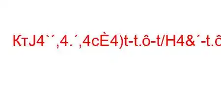 КтЈ4`,4.,4c4)t-t.-t/H4&-t..-t`4(4-t-c/4-O